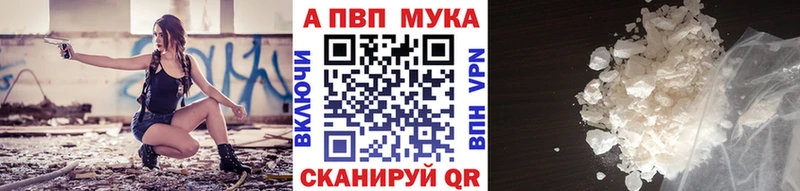 APVP мука  Купить где  Гаджиево 