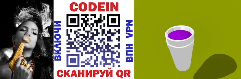 Купить где Гаджиево Codein напиток Lean (лин)